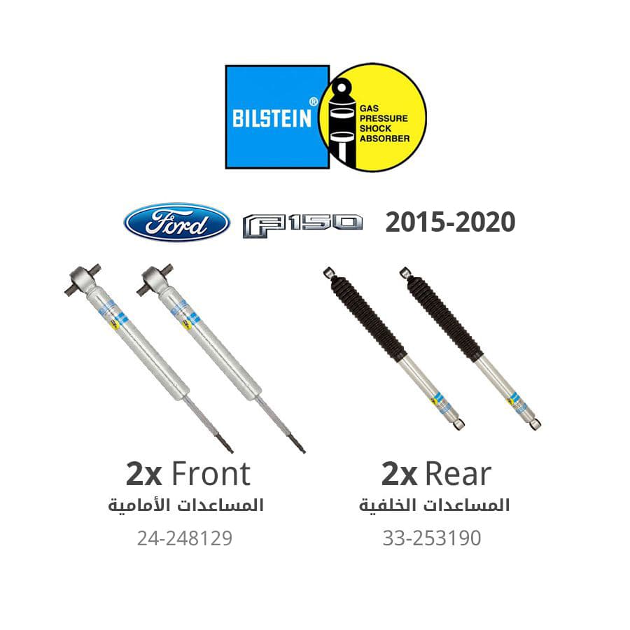Bilstein 5100 Series Ride Height Adjustable Shock Absorbers - Ford F-150 ( 2015 - 2020 )